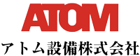 アトム設備株式会社